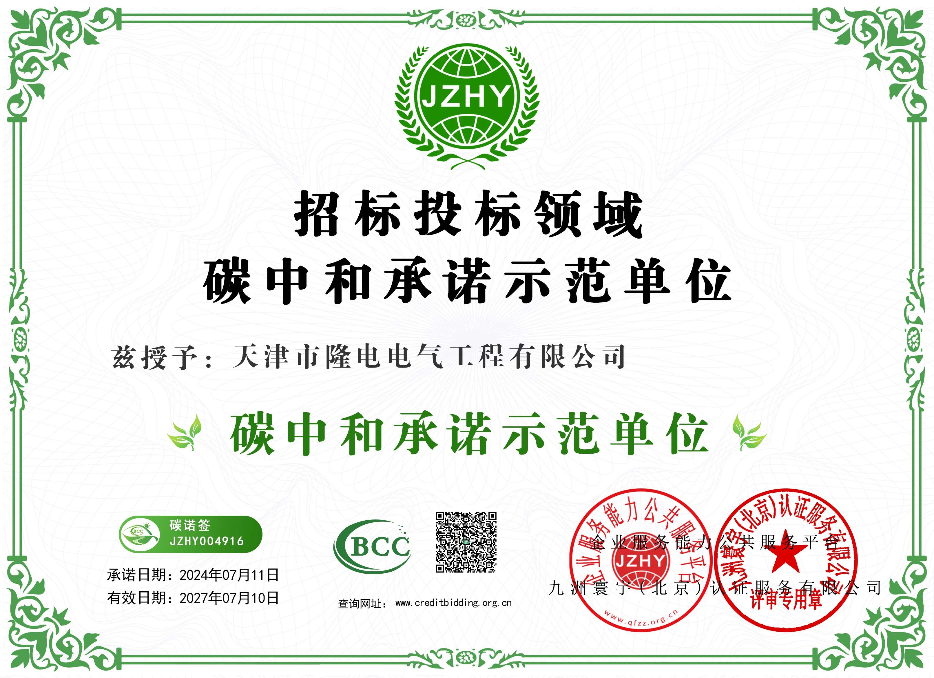 Carbon Neutrality Commitment Demonstration Enterprise Certificate Carbon Neutrality Commitment Demonstration Enterprise Certificate
