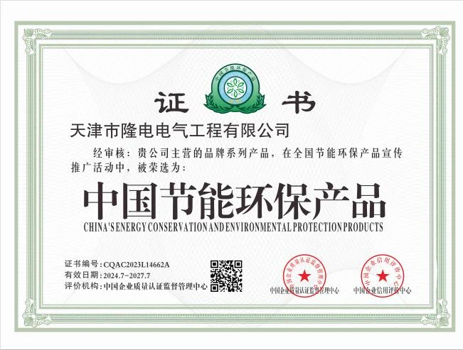 China Energy-Saving and Environmental Protection Product Certificate China Energy-Saving and Environmental Protection Product Certificate