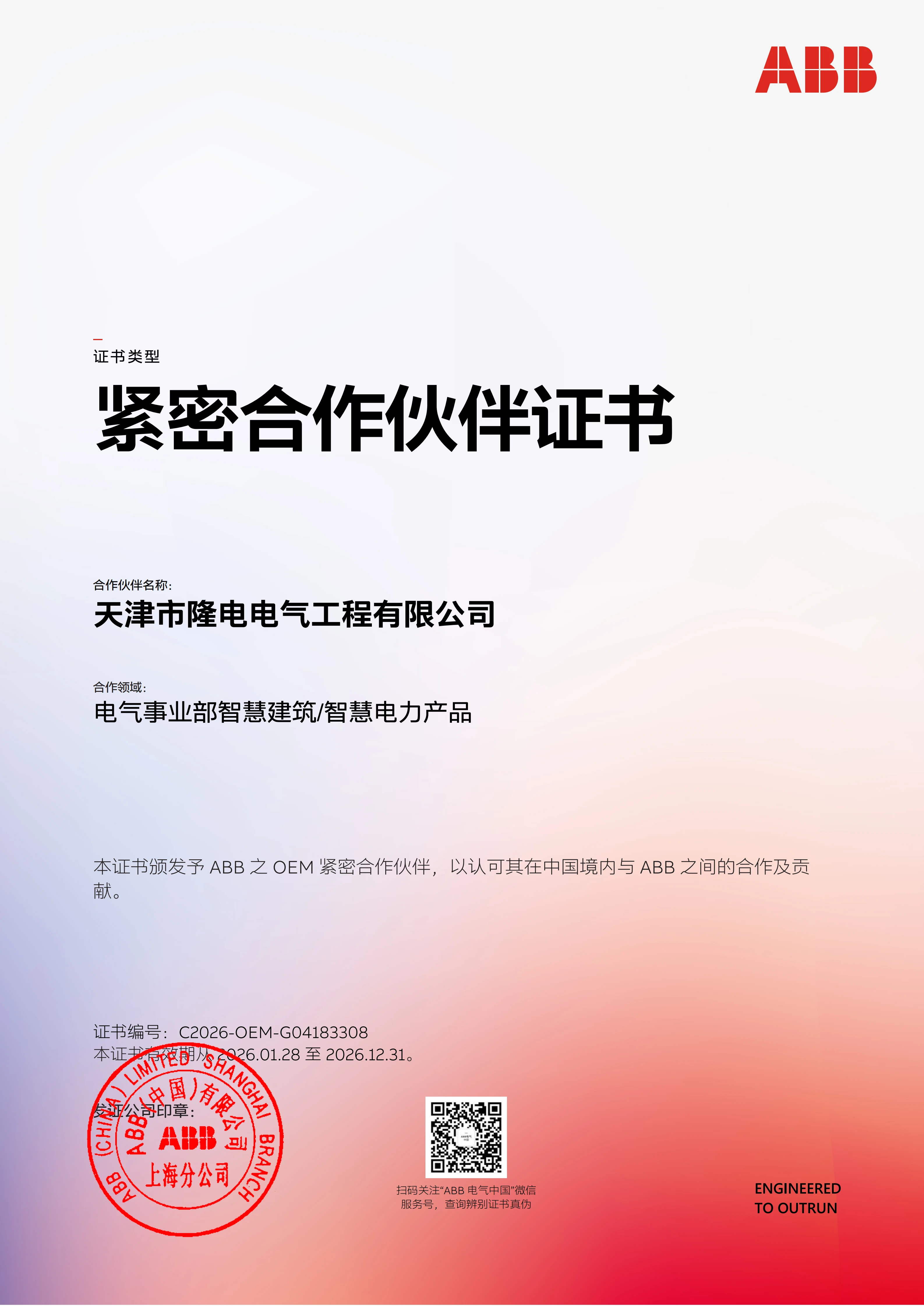 ABB Close Partner Certificate ABB Close Partner Certificate