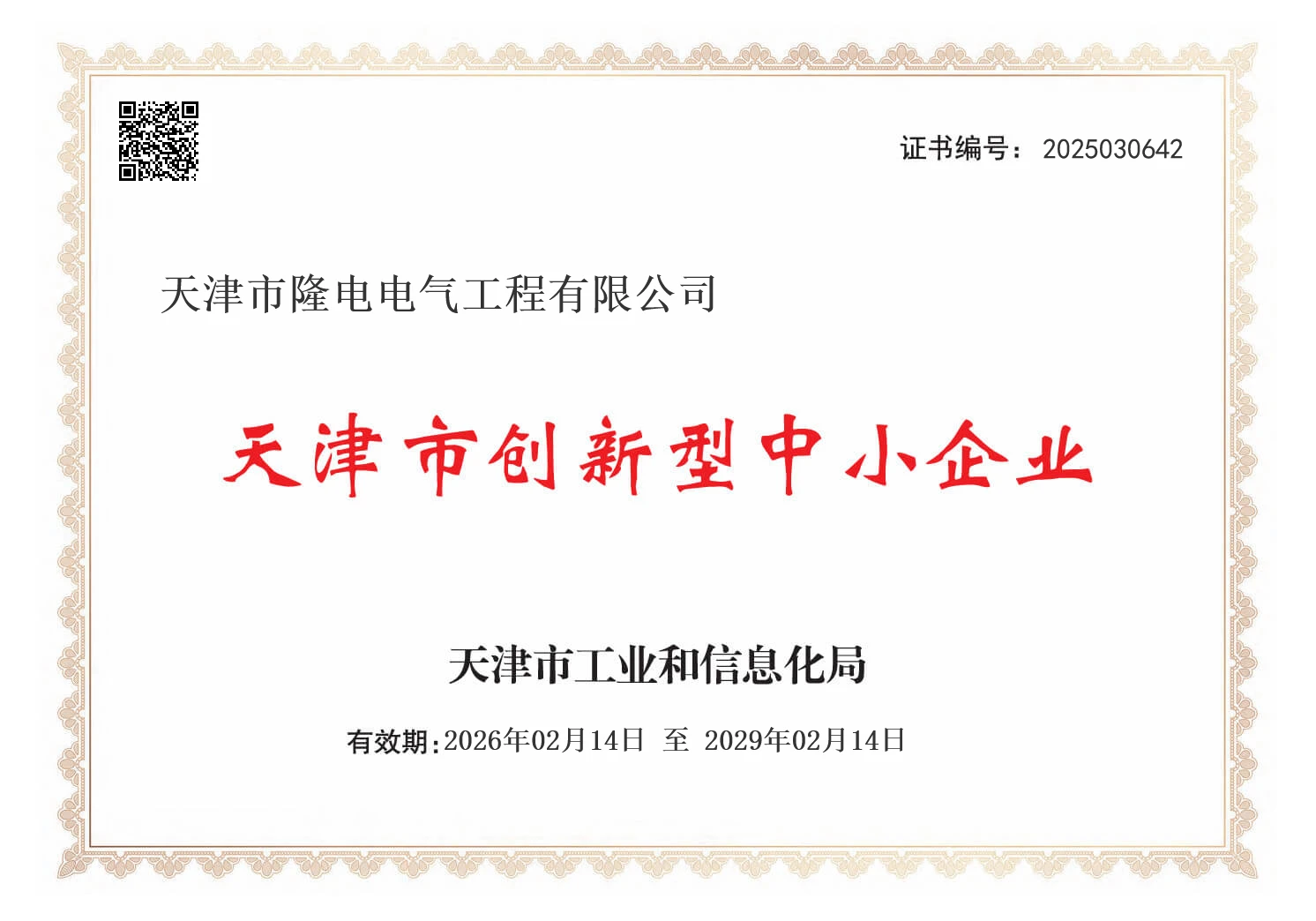 Innovative SME of Tianjin Innovative SME of Tianjin