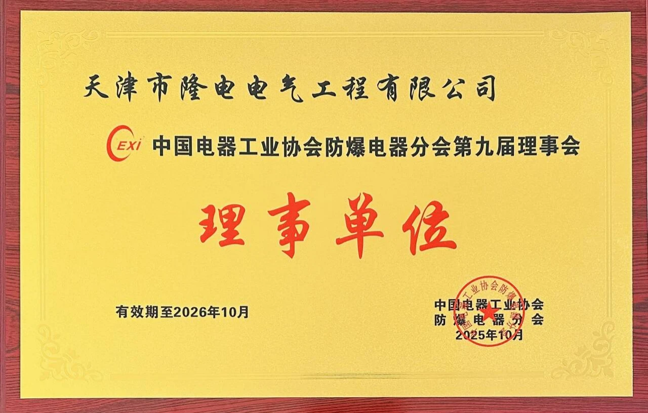 Explosion-Proof Electrical Apparatus Branch China Electrical Equipment Industry Association Explosion-Proof Electrical Apparatus Branch China Electrical Equipment Industry Association