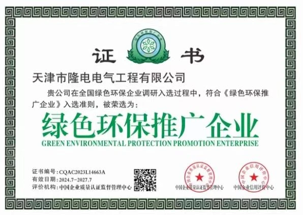 Green Environmental Protection Promotion Enterprise Certificate Green Environmental Protection Promotion Enterprise Certificate