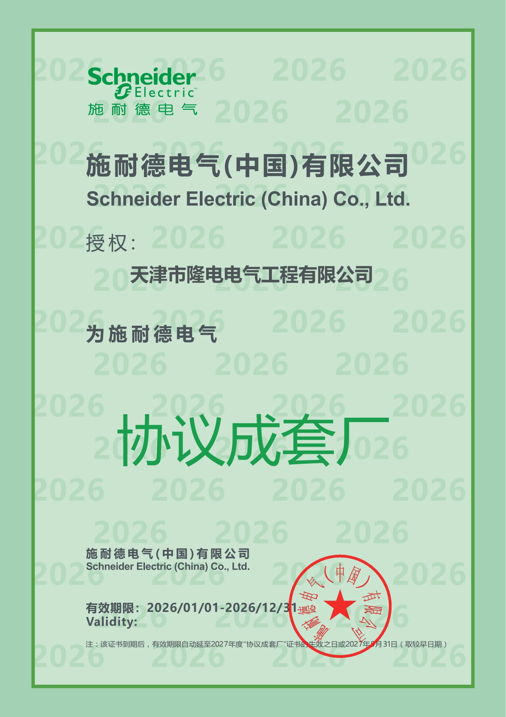 Schneider Electric Authorized Panel Builder Schneider Electric Authorized Panel Builder